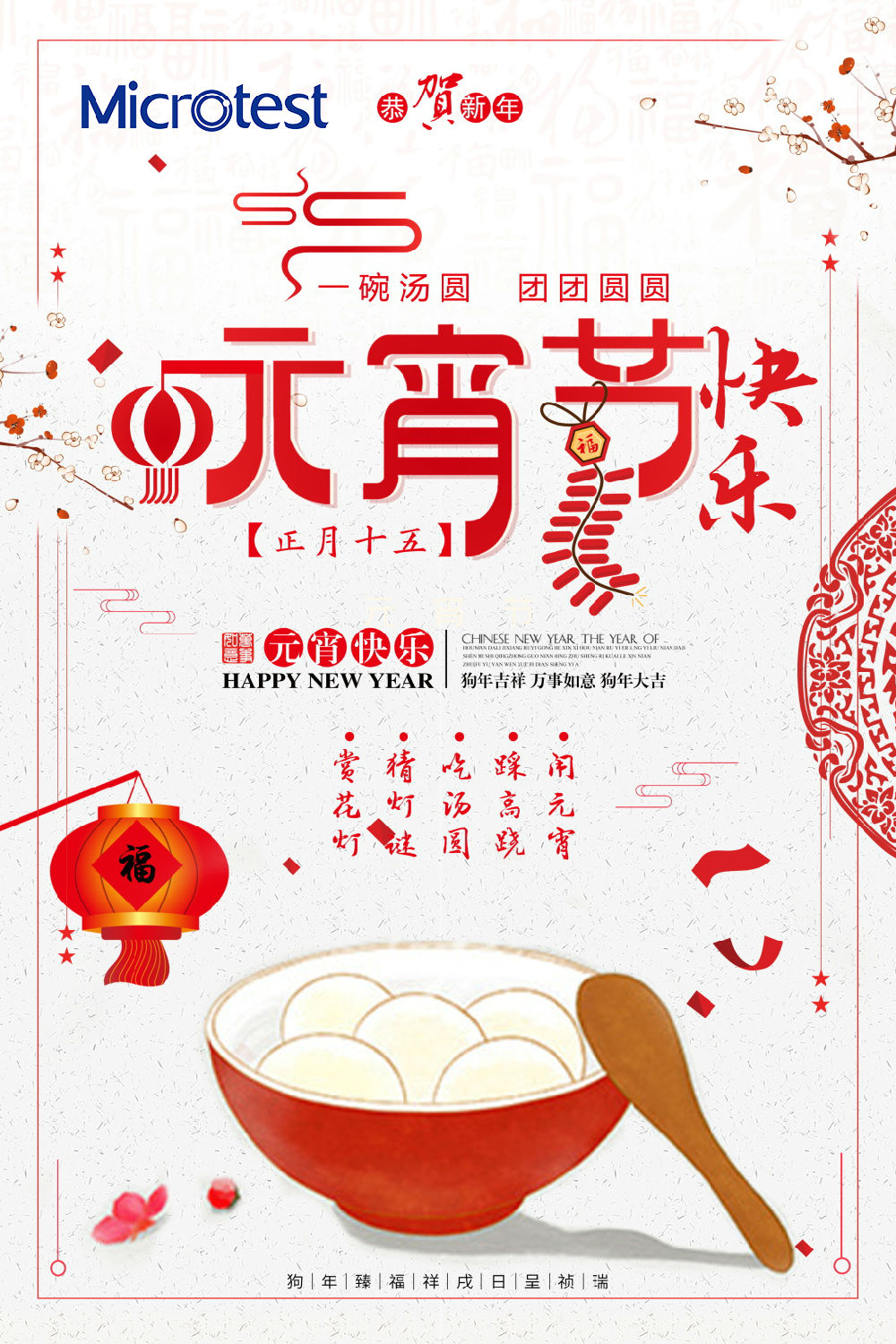 元宵節(jié)快樂 元宵節(jié)快樂